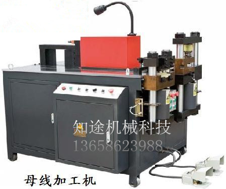 母線加工機
